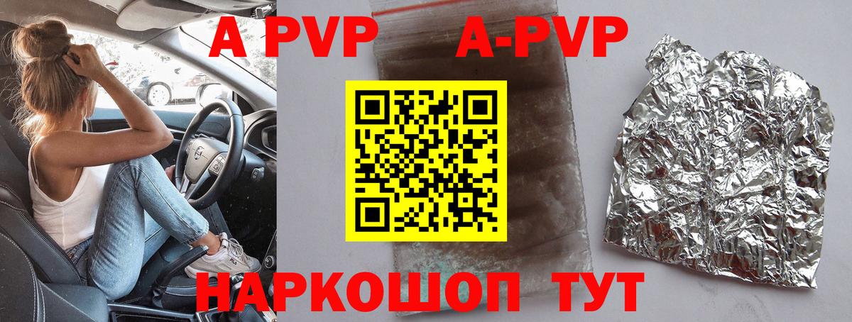 APVP Соль  купить наркотик  APVP мука  Воркута  Вход с VPN 