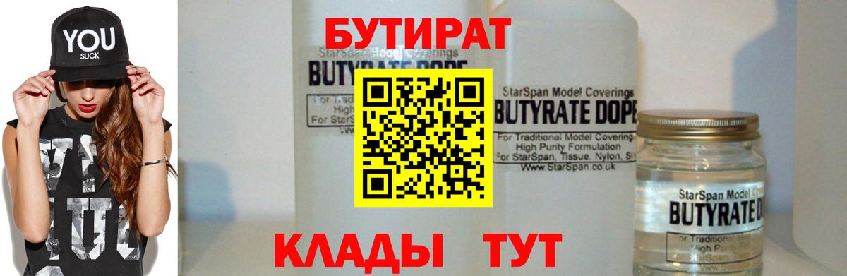 БУТИРАТ бутик Воркута