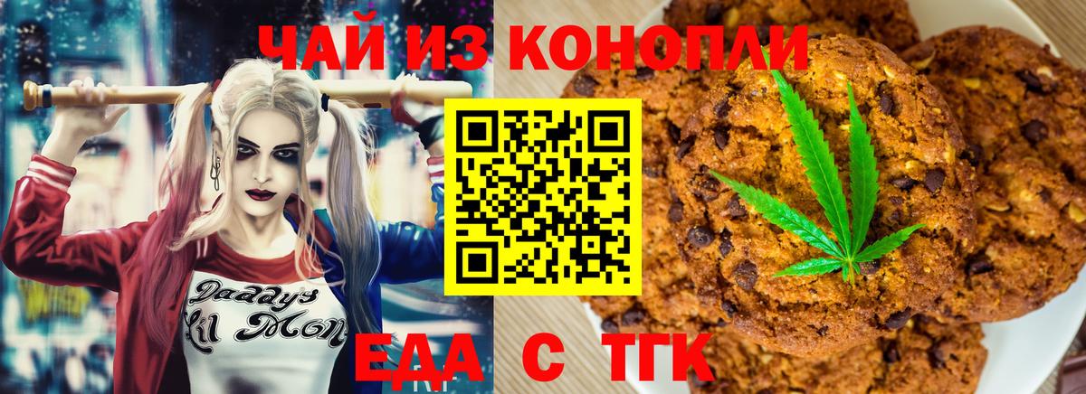 Печенье с ТГК конопля  Вход с VPN  Воркута 