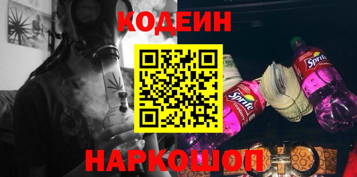 Кодеин напиток Lean (лин)  Кодеин напиток Lean (лин)  Воркута  Вход с VPN 