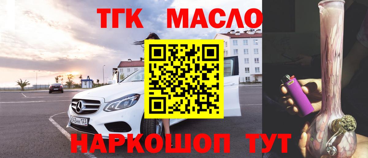 ТГК THC oil Воркута